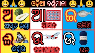 Odia BarnaMala   ଓଡ଼ିଆ ବର୍ଣ୍ଣମାଳା  Odia Barnabodha  Odia Alphabets [upl. by Ainnat626]