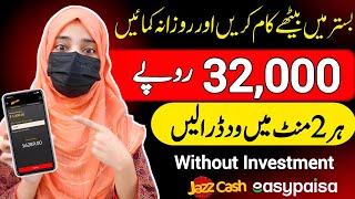 Daily Earned 32000 PKR🔥  Earn Money Online  Online Earning in Pakistan Without Investment [upl. by Stafford]