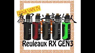 忙しい人のためのReuleaux RX GEN3  Wismec [upl. by Eniac235]