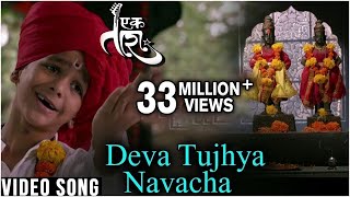 देवाक काळजी रे  Dewak Kalaji Re  Lyrical Video  Ajay Gogavale  Redu  Marathi Movie 2018 [upl. by Noel]