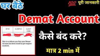 डीमैट एकाउंट बंद कैसे करे  Demat Account Band Kaise Kare  How to close demat account online [upl. by Ellerey824]