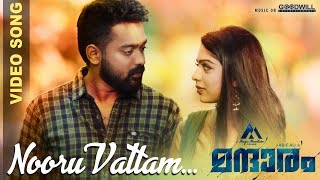 Mandharam Video Song  Nooru Vattam  Asif Ali  Varsha Bollamma  Mujeeb Majeed [upl. by Isyed]