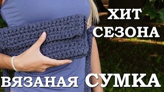 Вязаная сумка Вяжем крючком [upl. by Howlan665]