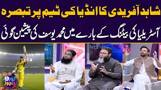 Shahid Afridi Comments on India  Mohammad Yusuf Prediction about Australia Batting  SAMAA TV [upl. by Cire36]