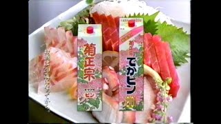 2001年（平成13年） CM 菊正宗酒造株式会社「キクマサ ピン」（料理教室＜酒の肴＞篇） [upl. by Watters]