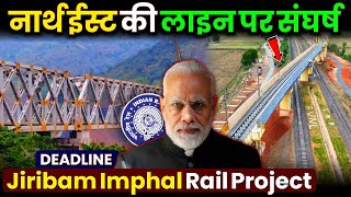 North East Rail Project Update🔥इम्फाल पहुंचेगी भारतीय रेल  Jiribam Imphal Railway Line Progress [upl. by Drawets678]