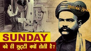 आखिर सन्डे को ही छुट्टी क्यों होती है  Sunday as Holiday History  Sunday Holiday History in Hindi [upl. by Aihsyn824]