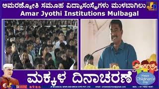 Mulbagal Amar Jyothi Institutions Childrens day Secretary Ashok awareness Speech to Childrens [upl. by Akyeluz]