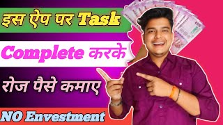 Task complete karke paise kamaye [upl. by Enyrat]