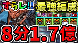 【8分で17億】ずらしランク上げ！ネロミェール裏零次元周回！最強編成！代用・立ち回り解説！モンハンコラボ【パズドラ】 [upl. by Ardnaskela76]