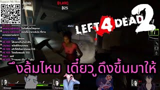 Left 4 Dead 2 HIGHLIGHT vtuberth [upl. by Nilekcaj]