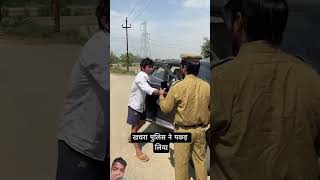 Khachara ko police ne pakad liya hai shorts comedy [upl. by Amory]