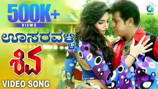 Oosaravalli Kannada Video Songs  Shiva Movie  ShivaRajKumar Ragini Dwivedi [upl. by Aziza]