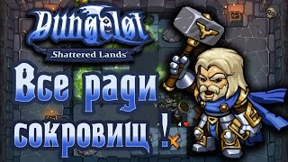 Dungelot Shattered Lands  Прохождение игры 2  Все ради сокровищ [upl. by Nuahsel]