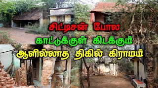 சிட்டிசன் கிராமம் போல காட்டுக்குள் கிடக்கும் ஆளில்லாமல் காலியான திகில் கிராமம் காரணம் என்ன [upl. by Crissy]