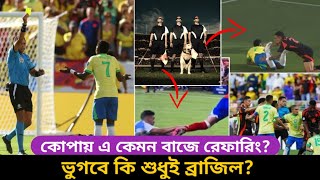 কোপার রেফারিরা যেন চোখ থেকেও অন্ধ 💥 Complaint about Copa Refereeing । Copa America 2024 [upl. by Eylloh]