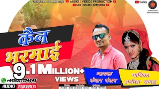 NEW LATEST GARHWALI DJ SONG  Kain Bharmai  Keshar Panwar amp Anisha Rangad Aryan Films [upl. by Meedan]