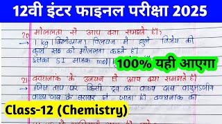 12th Chemistry VVI Subjective Question Answer 2025 Exam  Chemistry ka Viral Question Answer 2025 [upl. by Marko813]