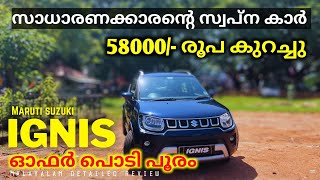 2023 Maruti Suzuki IGNIS ALFA Automatic🔥  വമ്പൻ ഓഫർ തുടങി  Budget friendly cars [upl. by Tabshey]