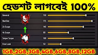 নতুন প্রো হেডশট সেনসিটিভি সেটিং ২০২৪  Ram  1GB  12GB  Free Fire Headshot Sensitivity Setting [upl. by Kori111]