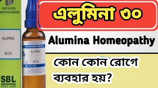 Alumina homeopathic medicineএলুমিনা পুরুষ ও মহিলাদের উপকারী ঔষধ [upl. by Evangelia]