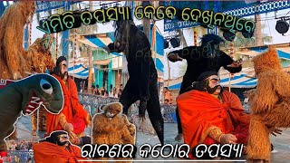 ରାବଣ ତପସ୍ୟା  Rabana Tapasya  Master Sanatan Nayak  Adaba Ramayan  Ganjam Ramayana [upl. by Drake]