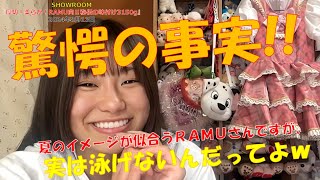 「厚切！柔らか！RAMU肉‼秘伝の味付け3150g」～驚愕の事実 夏のイメージが似合うRAMUさんですが、実は泳げないんだってよｗ～SHOWROOM 2024年8月13日 [upl. by Hadias568]