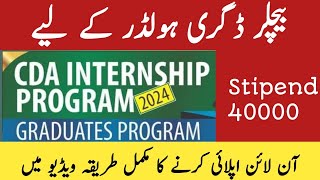 How to apply apply CDA internship program 2024  Graduate internship program in Islamabad [upl. by Hsenid617]