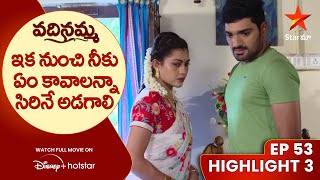 Vadinamma Episode 53 Highlight 3  ఇక నుంచి నీకు ఏం కావాలన్నా సిరినే అడగాలి  Star Maa [upl. by Ortensia]