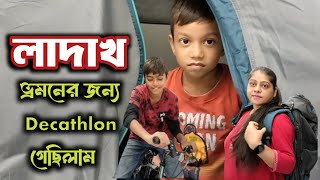 Trekking amp Hiking ও যারা পাহাড় পর্বতে ঘুরতে ভালোবাসেন। তাদের জন্য Newtown Decathlon is Preferable । [upl. by Foss]