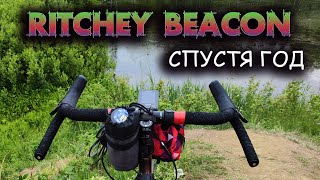 Суперширокий мтб дропбар Ritchey Beacon WCS  СПУСТЯ ГОД [upl. by Silevi]