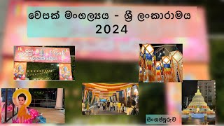 වෙසක් මංගල්‍යය  ශ්‍රී ලංකාරාමය බෞද්ධ විහාරස්ථානය 2024 මැයි 22 [upl. by Jewelle]