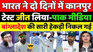 Pak Media Shocking Reaction on India Beat Bangladesh in Kanpur Test  India vs Bangladesh 2nd Test [upl. by Nogras]