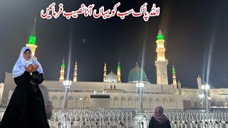 Allah Pak Sub ko Yahan Ana Naseeb Farmai Ameen I Madina Main Shaam Ka Manzar [upl. by Adriena]