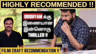 DRISHYAM க்கு இணையான இன்னொரு THRILLER  Heart Blackened Review in Tamil  Filmi craft [upl. by Heddy]