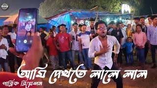 আমি দেখতে লালে লাল  Ami Dekhte Lale Lal  Kabir Old music official  dance Mella 17 April 2024 [upl. by Ahsienat]