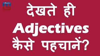 HOW TO IDENTIFY ADJECTIVES  ADJECTIVES कैसे पहचानें  ENGLISH GRAMMAR  ALL COMPETITIVE EXAMS [upl. by Tezil]