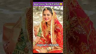 Taraba Jadeja Ni Family  Taraba Jadeja Marriage gujaratisinger shortfeed [upl. by Rodie]