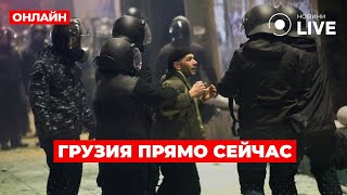 ❗️ТБИЛИСИ В ЭТИ МИНУТЫ Массовые стычки с полицией около парламента Грузины протестуют против РФ [upl. by Akeyla]