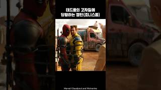 Deadpool tells Cassandra about Johnnys backstory deadpool wolverine marvel avengers [upl. by Burnham381]