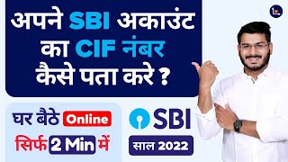 SBI CIF Number Kaise Nikale  Online 2021 [upl. by Hannavas]