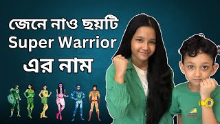 নতুন কোনো ভোকাবুলারি নয় জেনে নাও ছয়টি Super Warriorএর নাম  Maisuns World [upl. by Onibag]