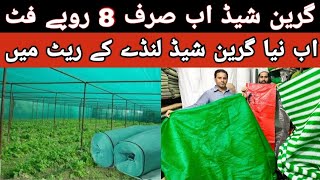 Amazing Green Shade Tarpaulin in Cheap Price  Sun Shade  how tarpaulin are made  Water Proof [upl. by Notsur468]