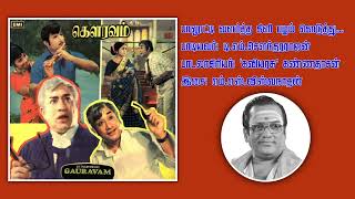 Palooti Valartha Kili பாலூட்டி வளர்த்த கிளி T M Soundararajan Movie Gauravam [upl. by Frydman]