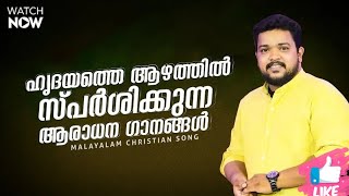 Br Shijin Sha  Christian malyalam worship songs  shijin sha [upl. by Ripley]