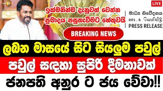 ada derana hiru BREAKING NEWS  here is special sad news live sinhala hiru news 6 55 today liv [upl. by Mis]