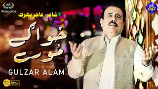 Khwage More  Gulzar Alam  Pashto Emotional Song  بدلہ خواگے مورے Ajiz Barat Production [upl. by Noir]