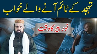 Kia subah ane waly khwab sache hote hy Explanation  Waheed attari [upl. by Eniluqaj487]