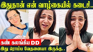 DD Divyadarshini Emotional Video About Her 4th And Last Treatment  Vijay TV Anchor  LEG Issue [upl. by Massimiliano]