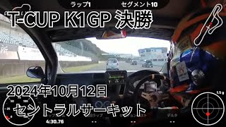 2024年10月12日 TCUP K1GP決勝 TFRONT号 L275Vミラバン [upl. by Leonora174]